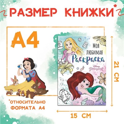 Раскраска, А5, 16 стр., Принцессы