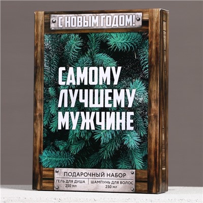 Подарочный набор, гель для душа и шампунь для волос, 2х250 мл, Новый Год