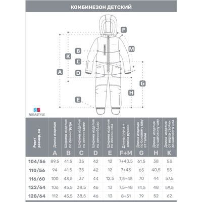 Комбинезон 8м2125 хурма/графит