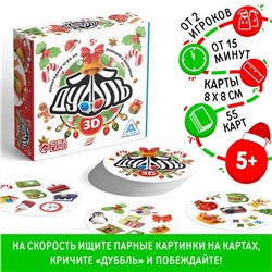 Новогодняя настольная игра «Новый год: Дуббль 3D», 55 карт, 5+