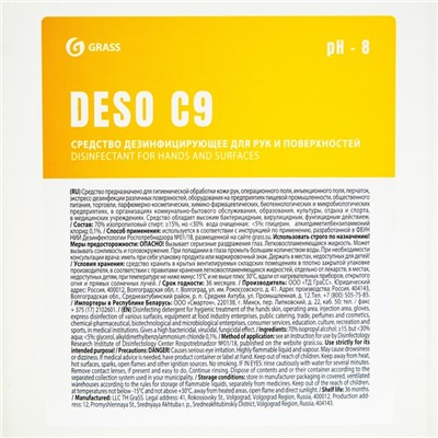 Дезинфицирующее средство для рук и поверхностей DESO C9, 5 л