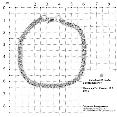 Браслет из серебра родированный - Бисмарк 925 пробы 2-002ра