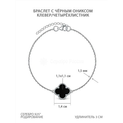 Серьги из серебра с чёрным ониксом родированные - Клевер, четырёхлистник 221-10-148р