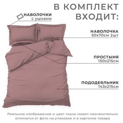 Постельное бельё Этель 1,5 сп Twilight Mauve 143х215, 150х215, 50х70+3-2 шт, мако-сатин, 114г/м2