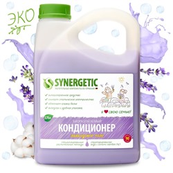 Кондиционер для белья Synergetic "Лавандовое поле", гипоаллергенный, 2.75 л