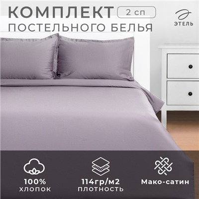 Постельное бельё Этель 2 сп Grey sky 175х215, 200х215, 50х70+3-2 шт, мако-сатин, 114г/м2