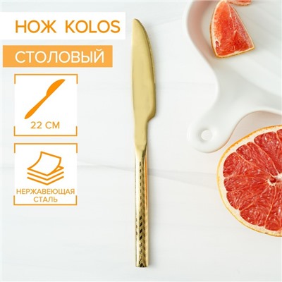 Нож столовый из нержавеющей стали Magistro Kolos, 22 см, цвет золотой