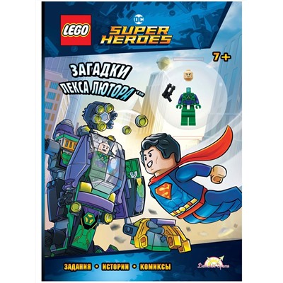 Книга LEGO LNC-6455 Dc comics super heroes.Загадки Лекса Лютора