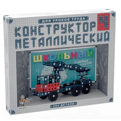 02052 Конструктор металлический Школьный-4 для уроков труда