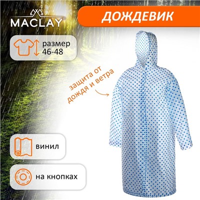 Дождевик-плащ Maclay, р. 46-48, цвет МИКС