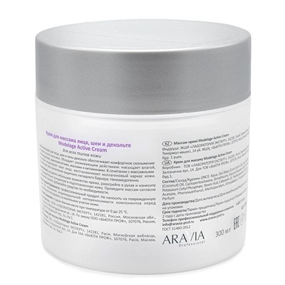 Крем для массажа лица, шеи и декольте Modelage Active Cream, 300 мл