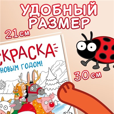 Раскраска «С новым годом!», А4, 16 стр., Синий трактор