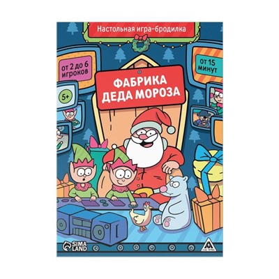 Новогодняя настольная игра-бродилка «Новый год: Фабрика Деда Мороза», 36 карт, 5+