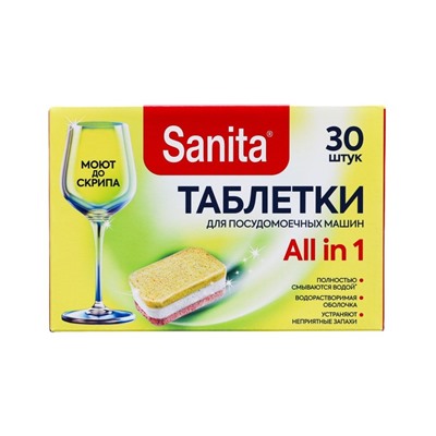 Таблетки SANITA для посудомоечных машин, 30 штук