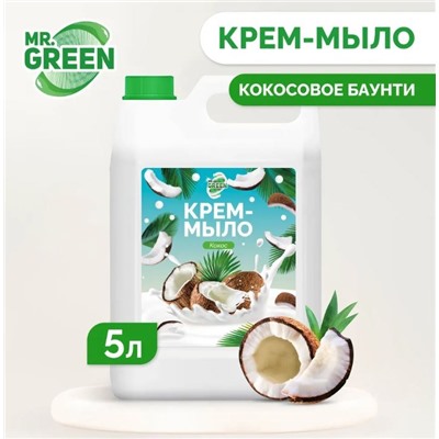 Крем - мыло увлажняющее Coconut MR.GREEN 5л