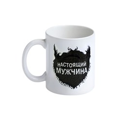 Кружка с надписью- Настоящий мужчина-борода.