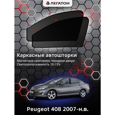 Каркасные автошторки Peugeot 408, 2007-н.в., передние (магнит), Leg5334