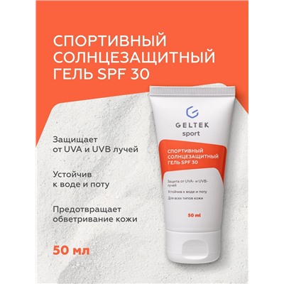 Спортивный солнцезащитный гель SPF30