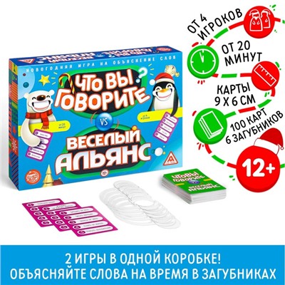 Новогодняя игра на объяснение слов «Что Вы говорите? vs Веселый альянс», 100 карт, 6 загубников