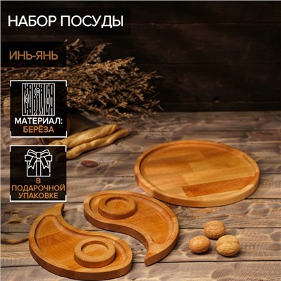 Подарочный набор деревянной посуды Adelica «Инь-янь», менажница 2 шт, поднос, подсвечник 2 шт, берёза