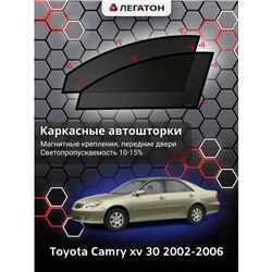 Каркасные автошторки Toyota Camry (v30), 2002-2006, передние (магнит), Leg0606