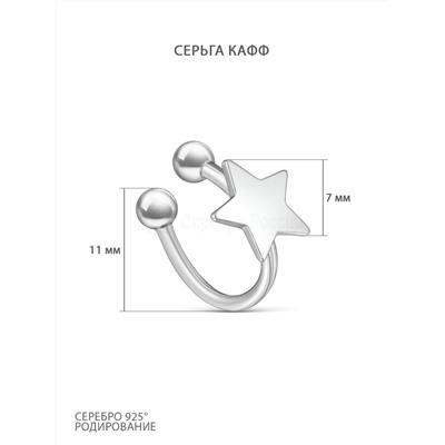 Серьга-каффа из серебра родированная - со Звездой 925 пробы С-2299р