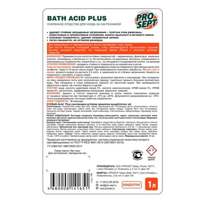 Усиленное средство для ухода за сантехникой Bath Acid Plus Концентрат