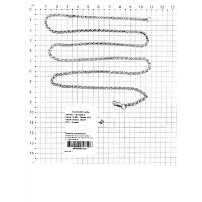 Цепь из серебра родированная - Гарибальди 925 пробы 1-011ар(0,5)