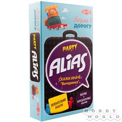 Alias: Party (компактная версия)