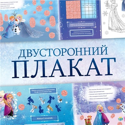 Двусторонний плакат с волшебной лупой «Волшебный плакат», А2, Холодное сердце