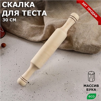 Скалка "Славяночка", 30 см, d= 4 см, цельный массив бука