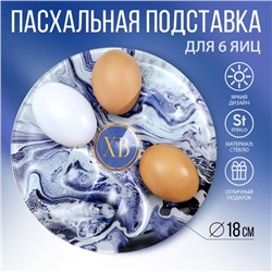 Стеклянная подставка «Мрамор», на 6 яиц