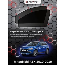 Каркасные автошторки Mitsubishi ASX, 2010-2019, передние (магнит), Leg0342