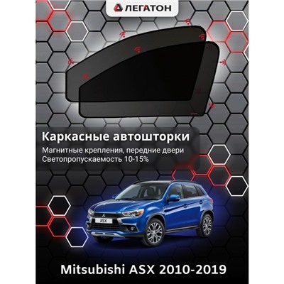 Каркасные автошторки Mitsubishi ASX, 2010-2019, передние (магнит), Leg0342