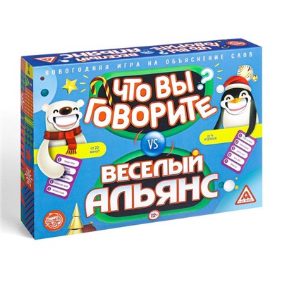 Новогодняя игра на объяснение слов «Что Вы говорите? vs Веселый альянс», 100 карт, 6 загубников