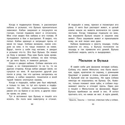 Лев и собачка. Рассказы Л. Толстого. Внеклассное чтение. НОВ