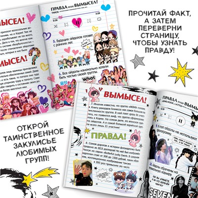 Книга «Правда или ложь. 24 факта про K-pop», А5, Аниме