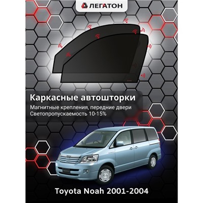 Каркасные автошторки Toyota NOAH, 2001-2004, передние (магнит), Leg5148