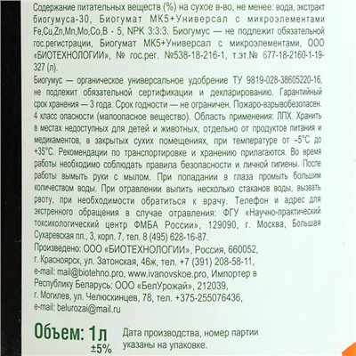 Органическое удобрение Биогумус "Ивановское", Универсальное, 1 л