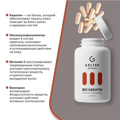 Биологически активная добавка BIO KERATIN