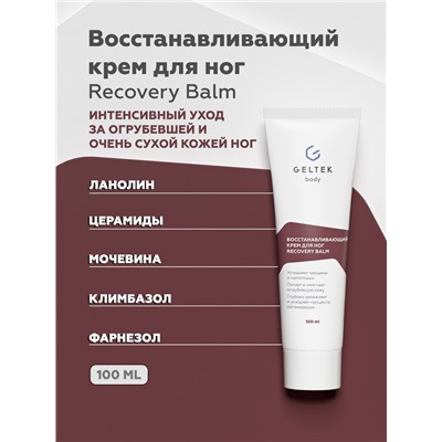 Восстанавливающий крем для ног Recovery Balm