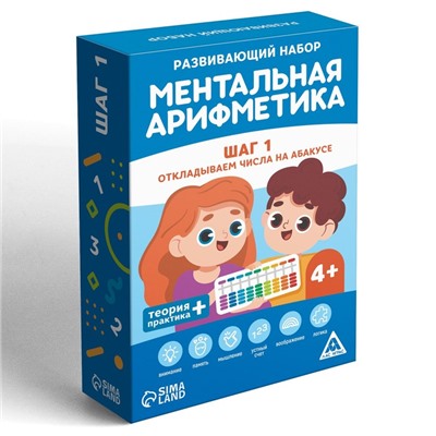 Настольная игра «Ментальная арифметика. Шаг 1. Откладываем числа на абакусе», 4+