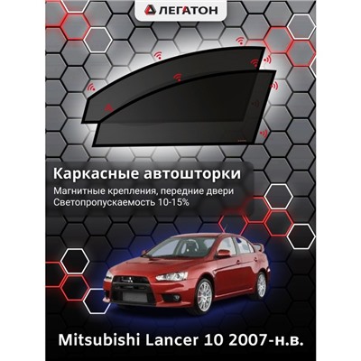 Каркасные автошторки Mitsubishi Lancer 10, 2007-н.в., передние (магнит), Leg0325