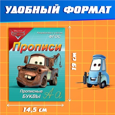 Прописи «Прописные буквы», 20 стр., А5, Тачки