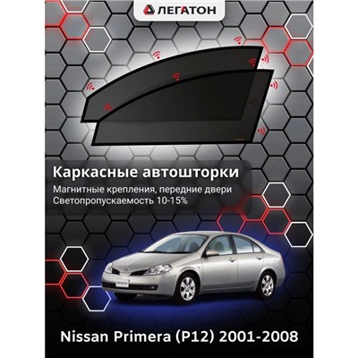Каркасные автошторки Nissan Primera (P12), 2001-2008, передние (магнит), Leg0379