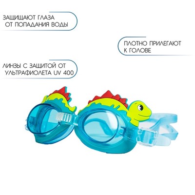 Очки для плавания детские ONLYTOP «Динозаврик», беруши, цвет голубой