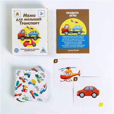 Настольная игра «Мемо для малышей. Транспорт», 50 карт