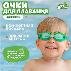 Очки для плавания детские «На волне» «Крокодил», беруши