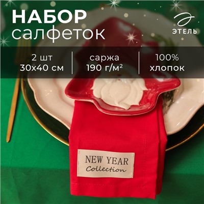 Новый год. Набор салфеток Этель New year collection,красный 30х40 см, 2 шт, 100% хл, саржа 190 г/м2