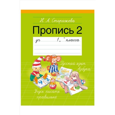 Набор прописей 3 шт. 32 стр. Букмастер Трейд